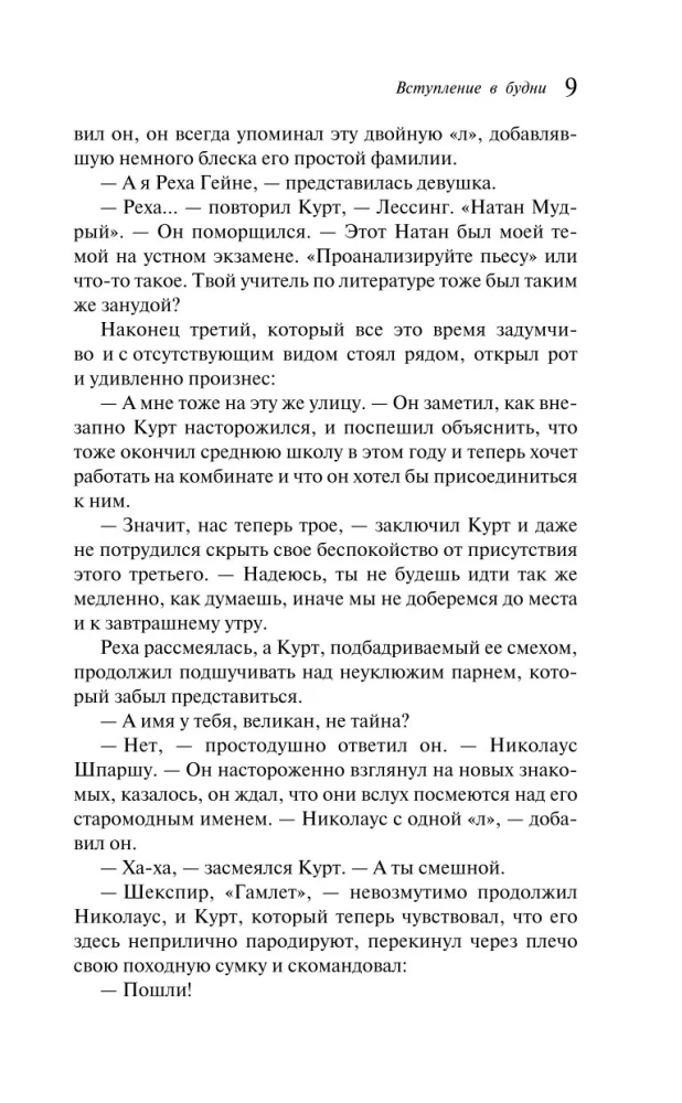 Вступление в будни